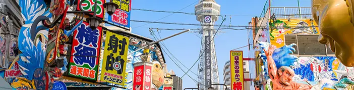 大阪のイメージ