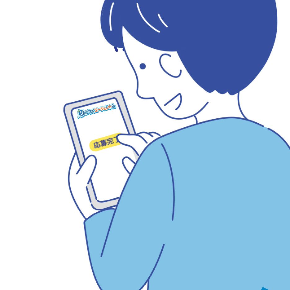 応募ボタンを押す