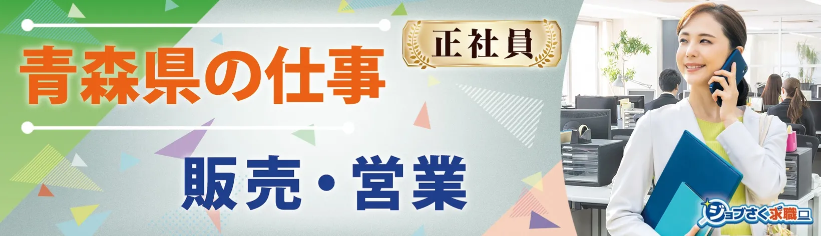 株式会社 ビジネスサービス八戸支店 - 求人バナー