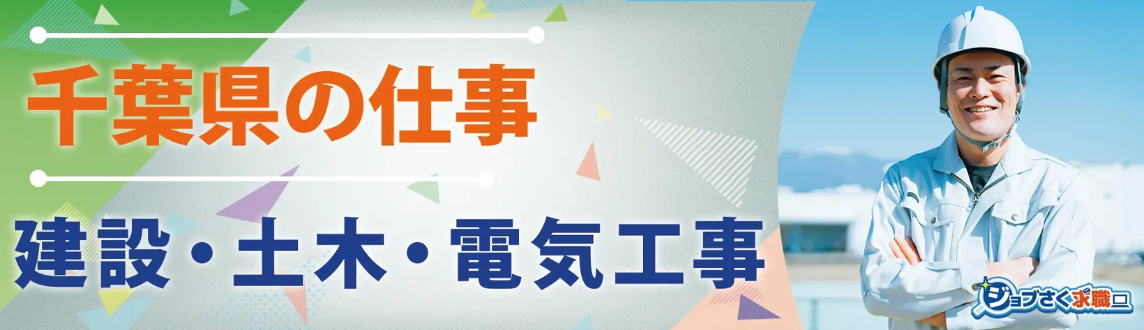 萩原土建 株式会社 - 求人バナー