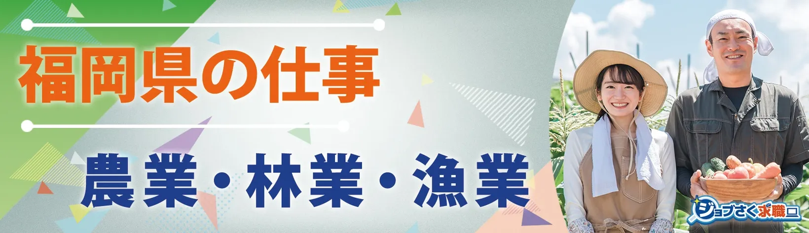 エスジーグリーンハウス 株式会社 - 求人バナー