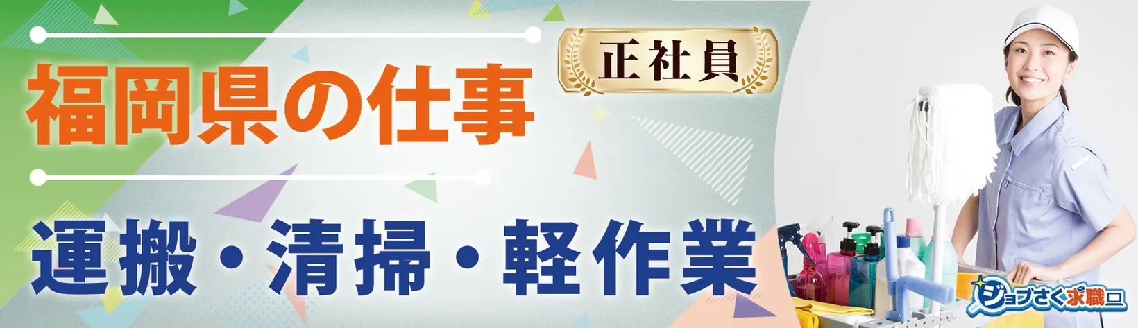 ミナミ福岡産業 株式会社 - 求人バナー