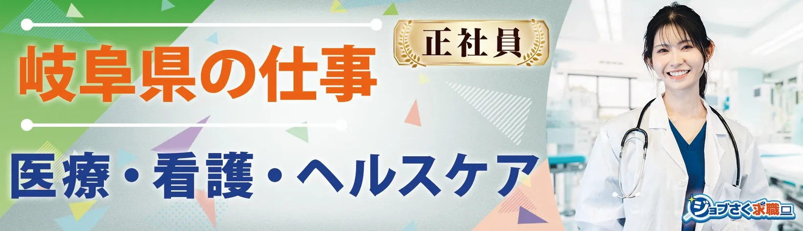 医療法人 瑞岐会 - 求人バナー