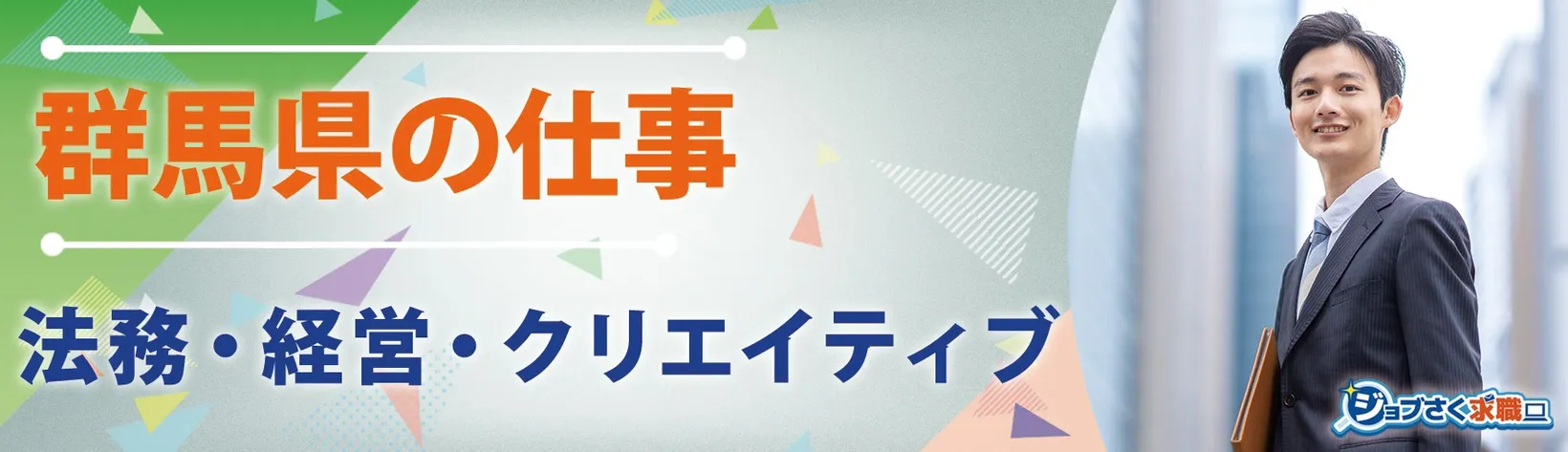 沼田市教育委員会 - 求人バナー