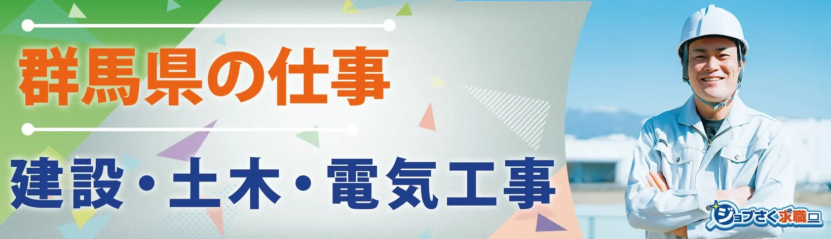 株式会社 グンビル - 求人バナー