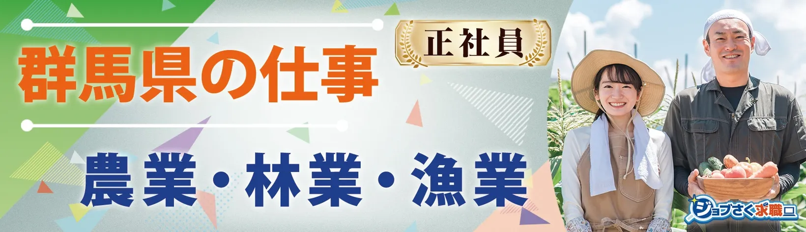 神流川森林組合 - 求人バナー
