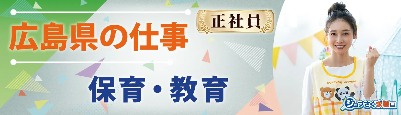 学校法人 マイル・ストーン学園 府中南幼稚園 - 求人バナー