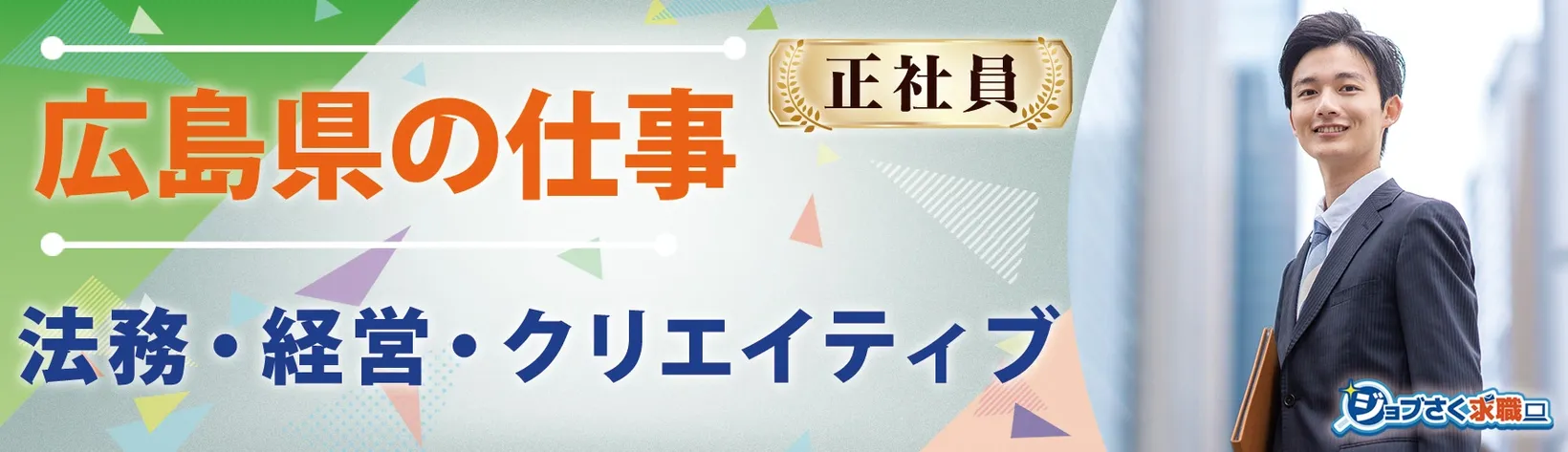 株式会社あるふぁおめが - 求人バナー