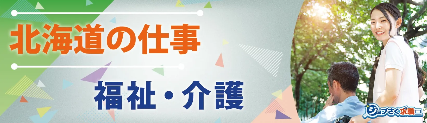 医療法人社団 萌水会 - 求人バナー