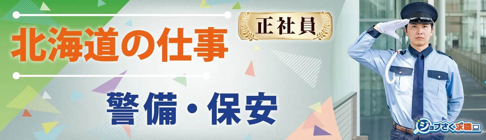 有限会社 ガードシステム - 求人バナー