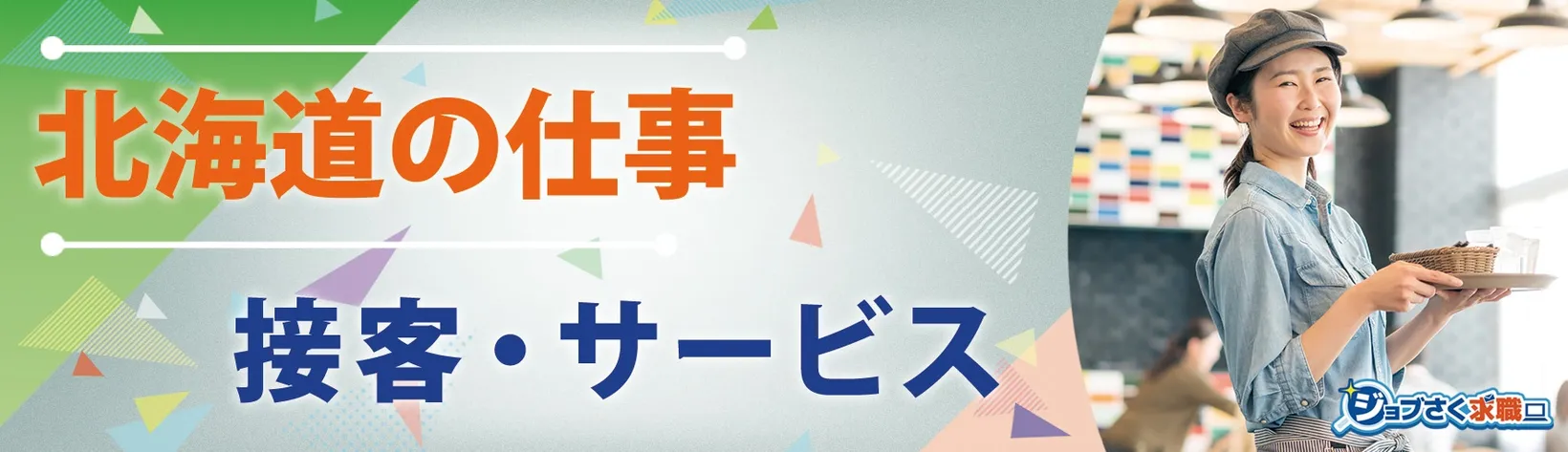 日鉄興和不動産コミュニティ株式会社 北日本支店 - 求人バナー