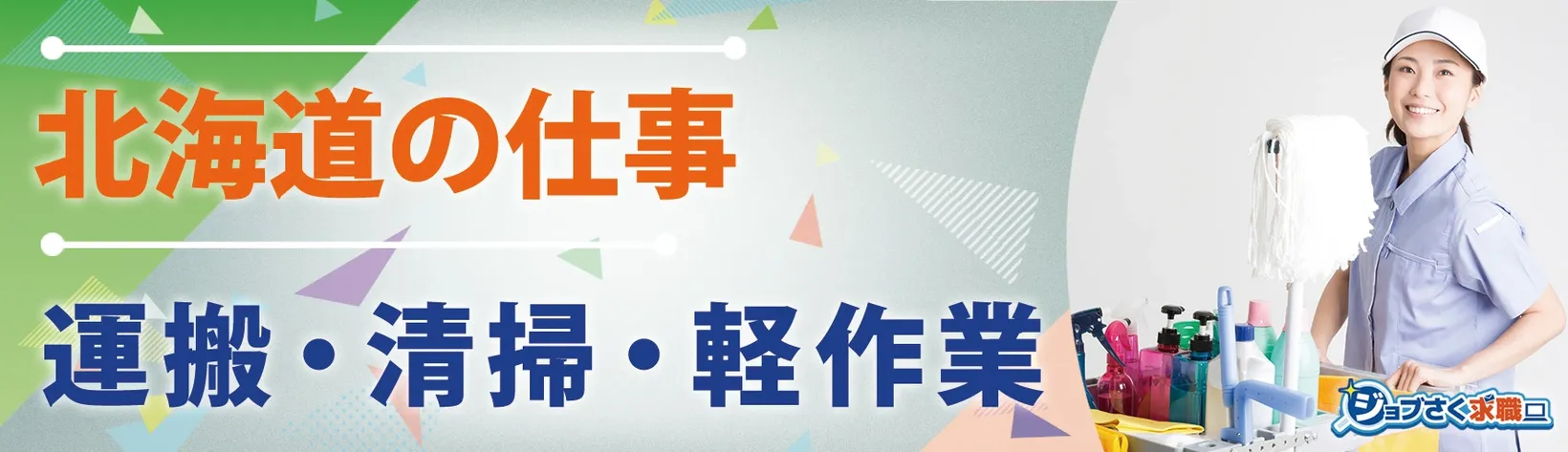 太平ビルサービス 株式会社 札幌支店 - 求人バナー