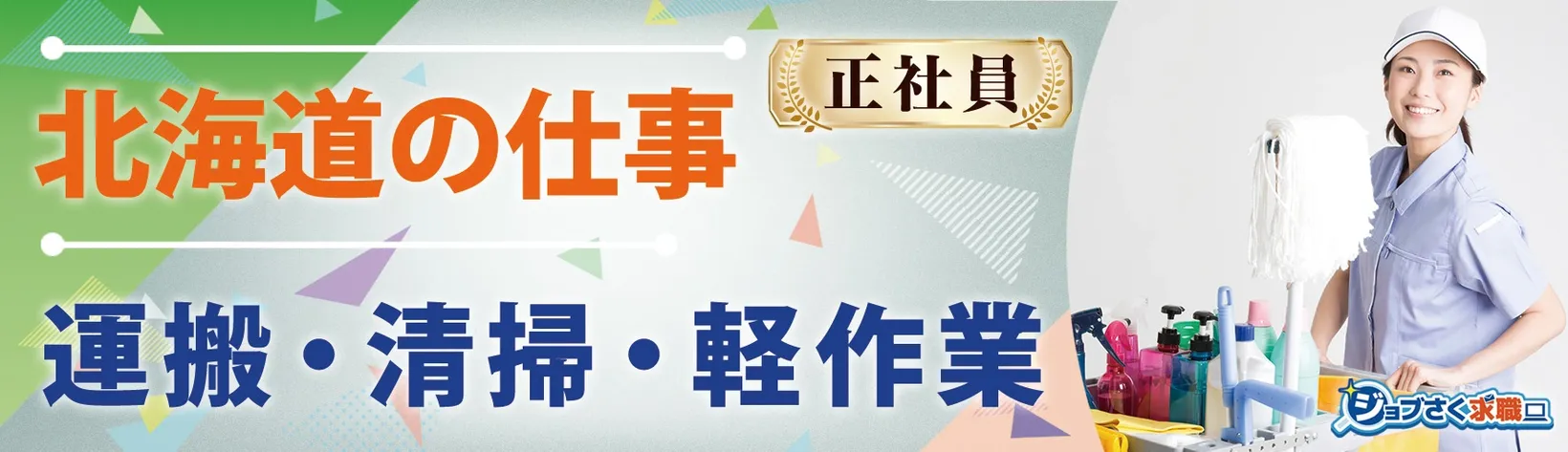 荏原環境プラント 株式会社 - 求人バナー