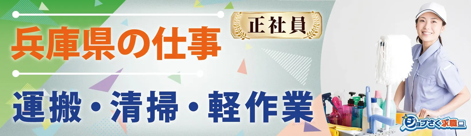 株式会社 川島コーポレーション サニーライフ宝塚 - 求人バナー