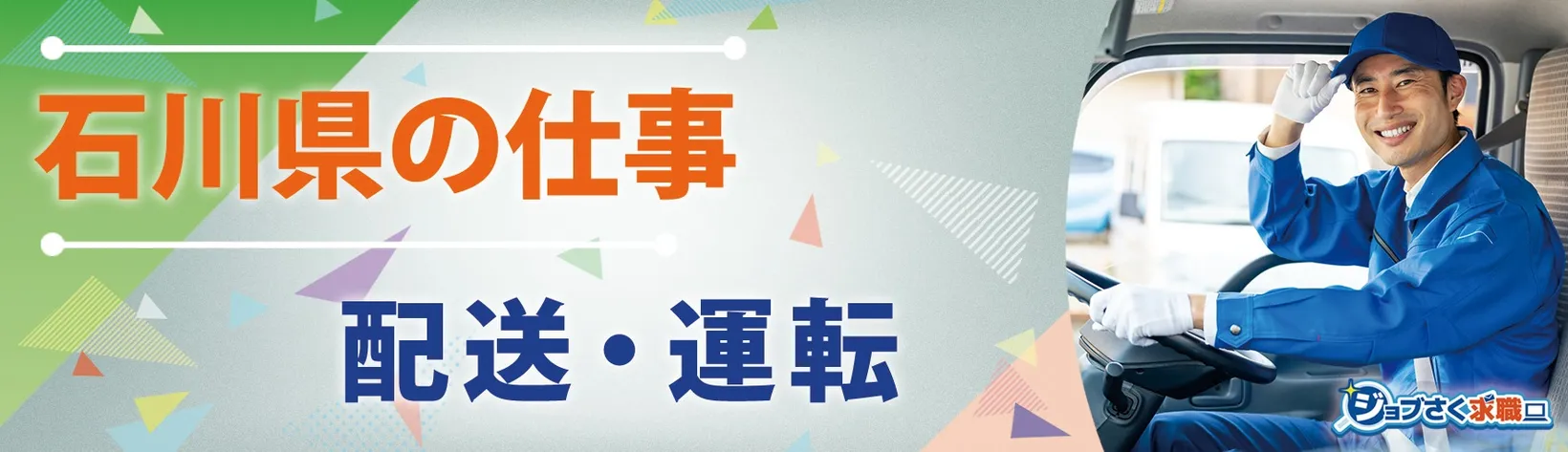 日本郵便株式会社 郵便事業総本部金沢中央郵便局 - 求人バナー