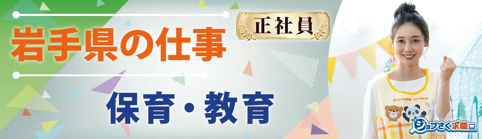 社会福祉法人 一戸町社会福祉協議会 - 求人バナー