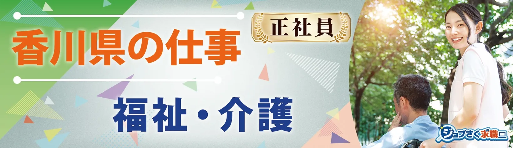 かりんの郷(社会福祉法人 優真会) - 求人バナー