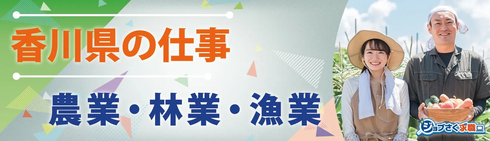 国立大学法人 香川大学 - 求人バナー