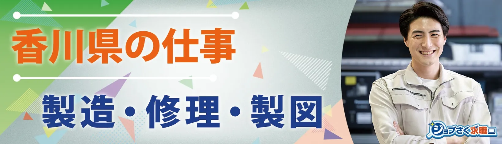 パーソルファクトリーパートナーズ株式会社 徳島営業所 - 求人バナー