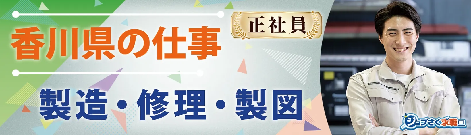 株式会社 大倉ガラス - 求人バナー