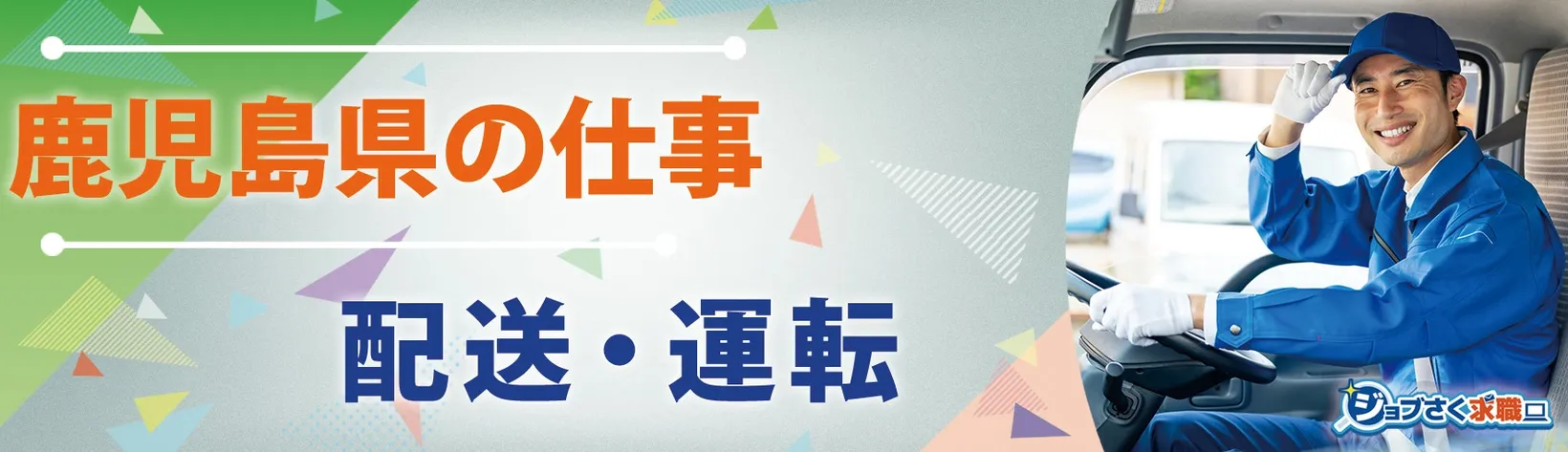 喜界町地域公共交通活性化協議会 - 求人バナー
