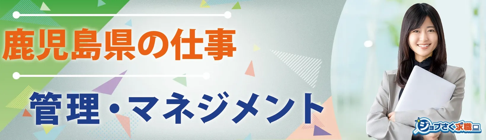 鹿児島ラボ硝子株式会社 - 求人バナー