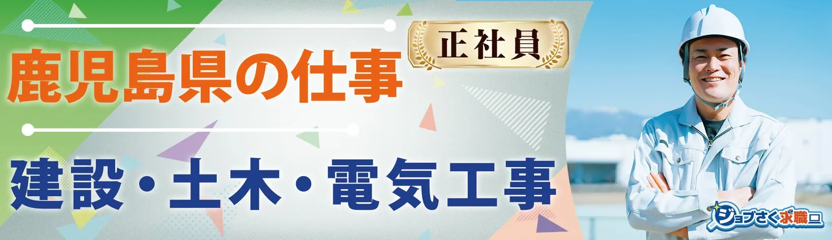 株式会社 丸正建設機動 - 求人バナー