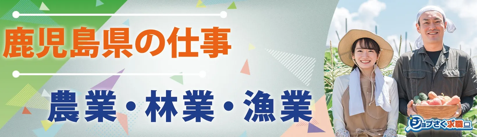 株式会社 郷原種畜牧場 - 求人バナー