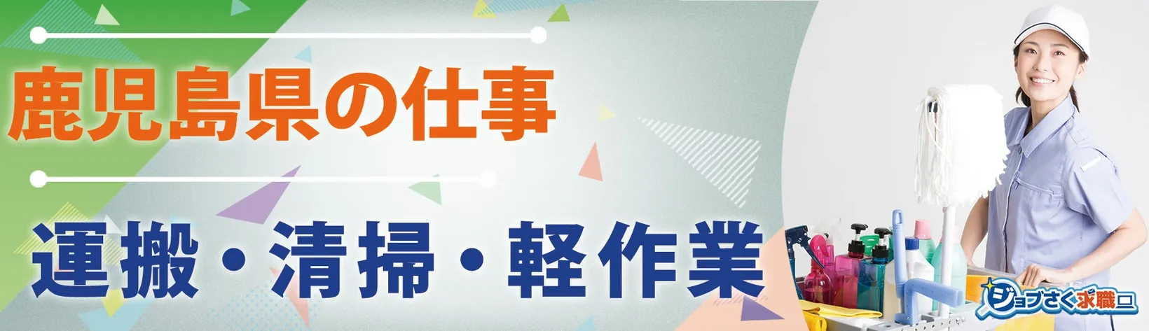株式会社 グリーン橋口 - 求人バナー