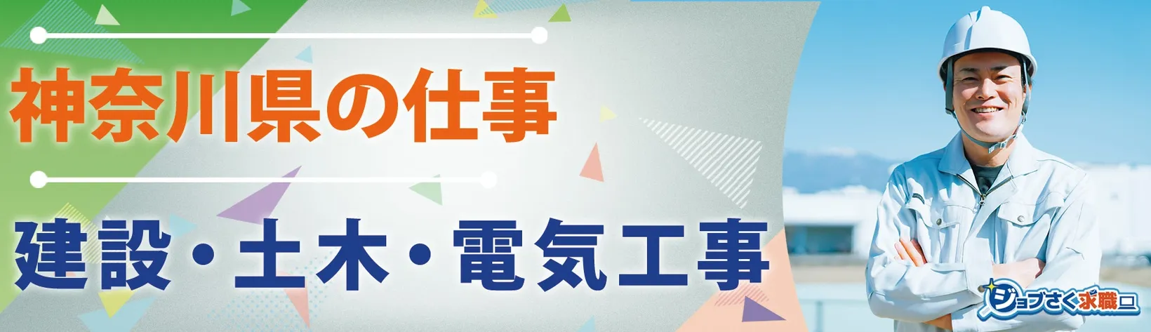 株式会社 足柄防災 - 求人バナー