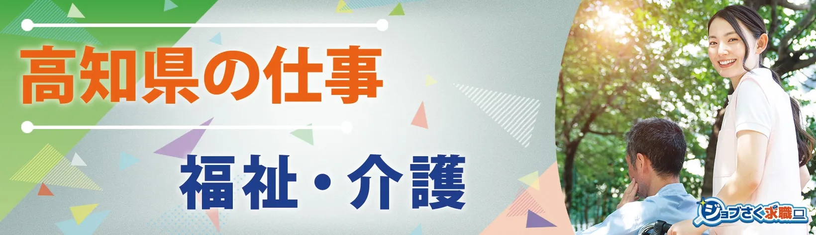 株式会社三葉 COMPASS発達支援センター高知 - 求人バナー