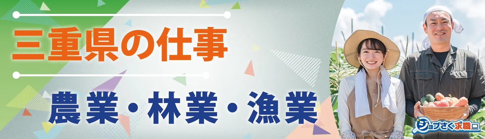 株式会社 伊賀の里 モクモク手づくりファーム - 求人バナー