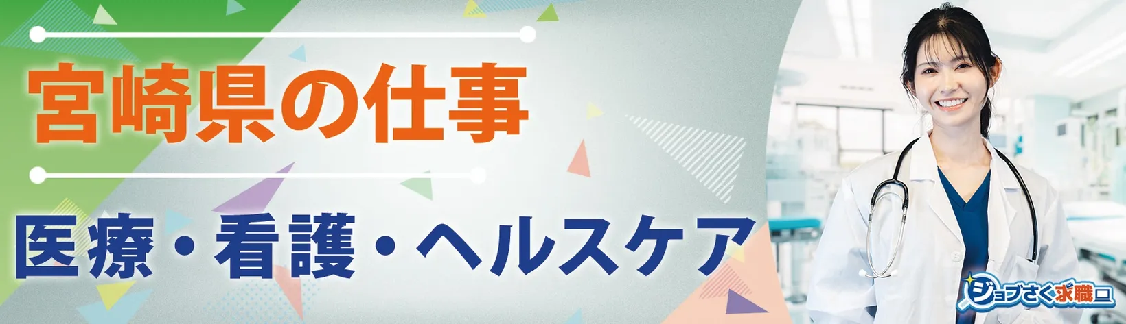 医療法人十善会 県南病院 - 求人バナー