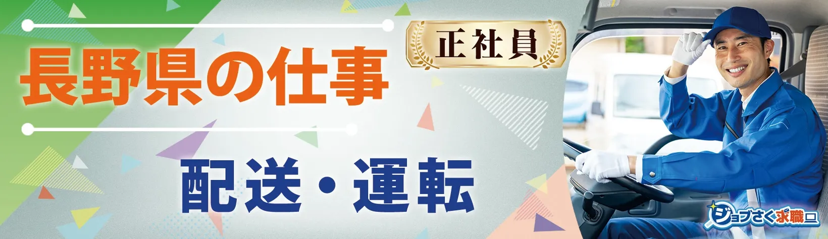 西濃運輸株式会社 伊那支店 - 求人バナー