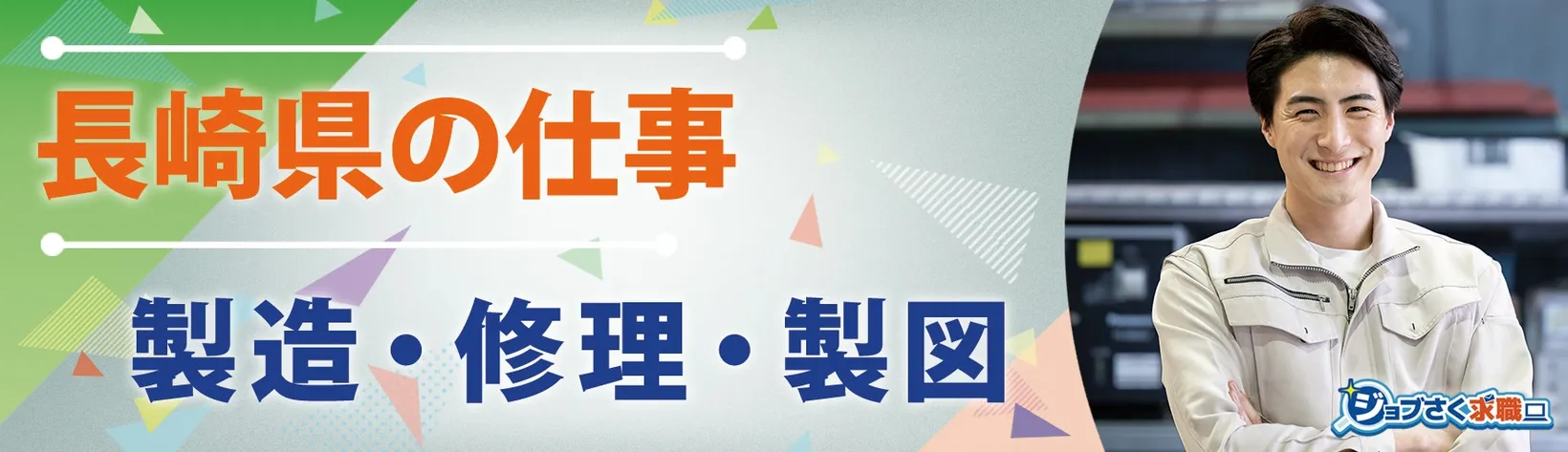 株式会社 永友商会 佐々支店 - 求人バナー