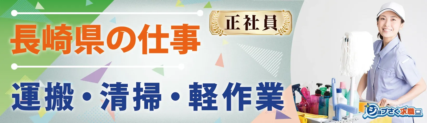 有限会社 丸野バンライン - 求人バナー
