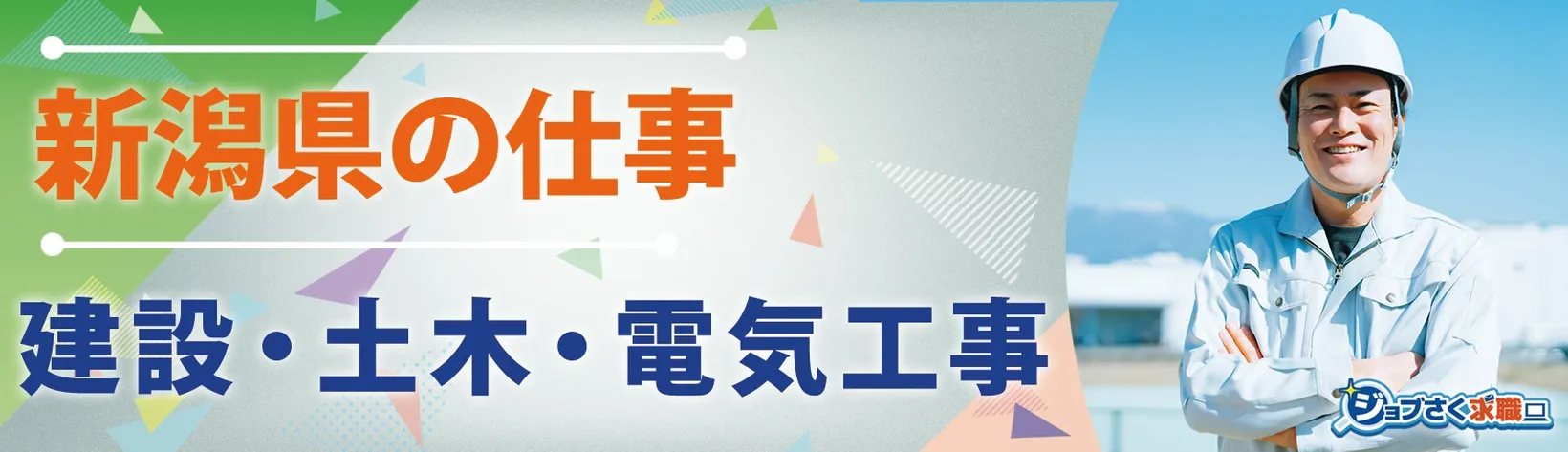 株式会社 永井建設 - 求人バナー