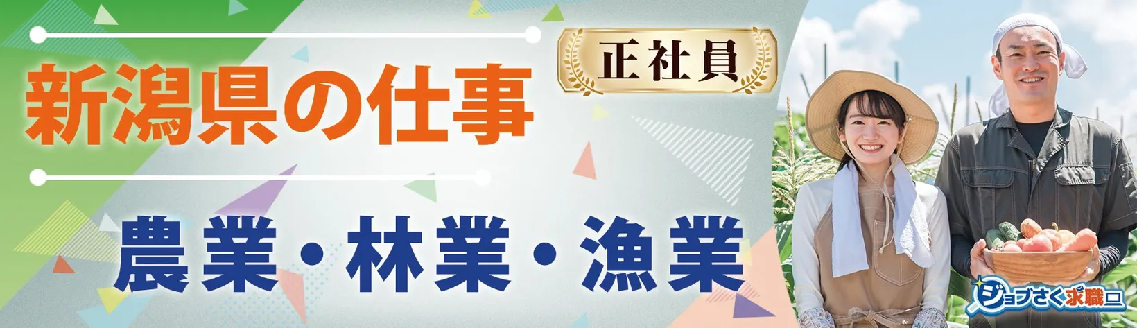 あぐり いといがわ (株式会社 糸魚川農業興舎) - 求人バナー