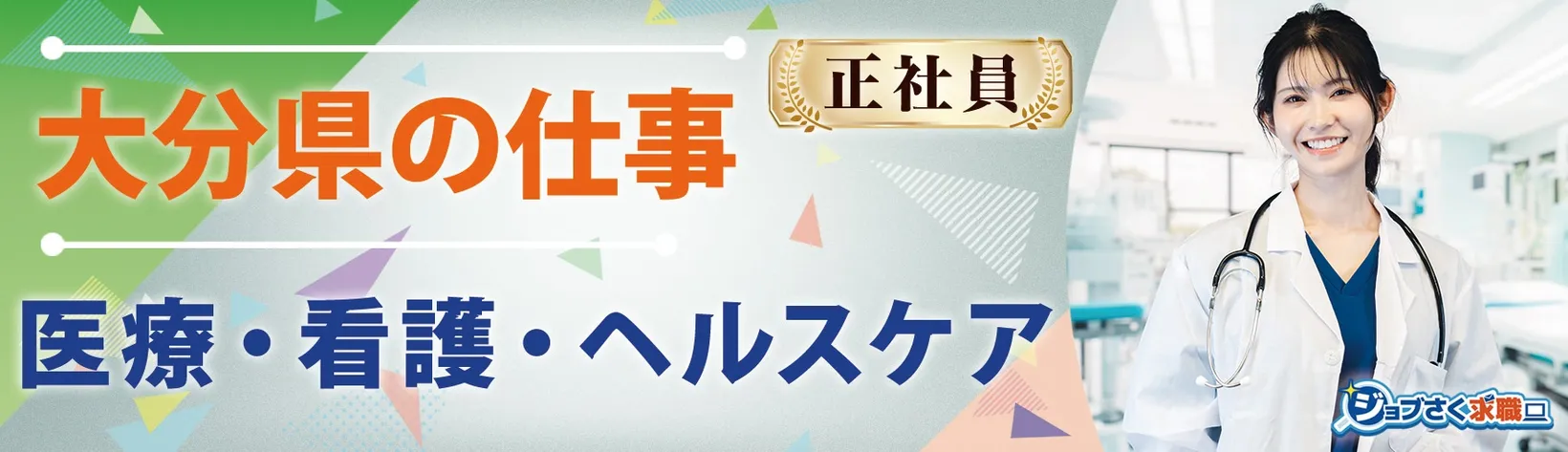 社会福祉法人 野津福祉会 - 求人バナー