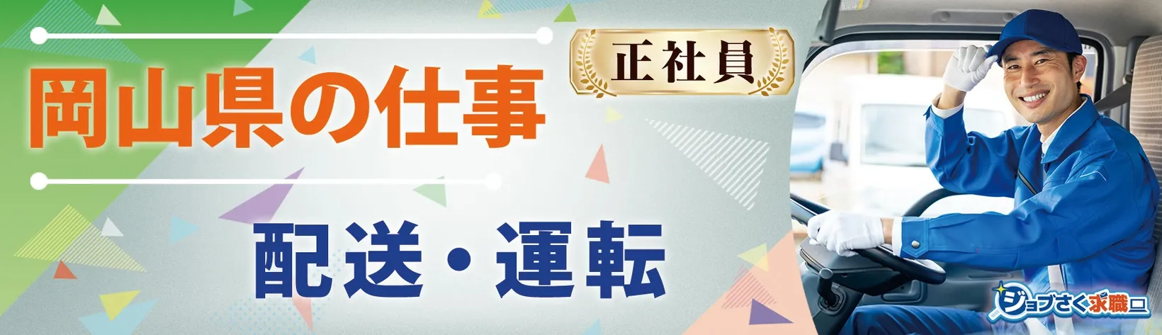 株式会社 瀬戸内菱光 - 求人バナー