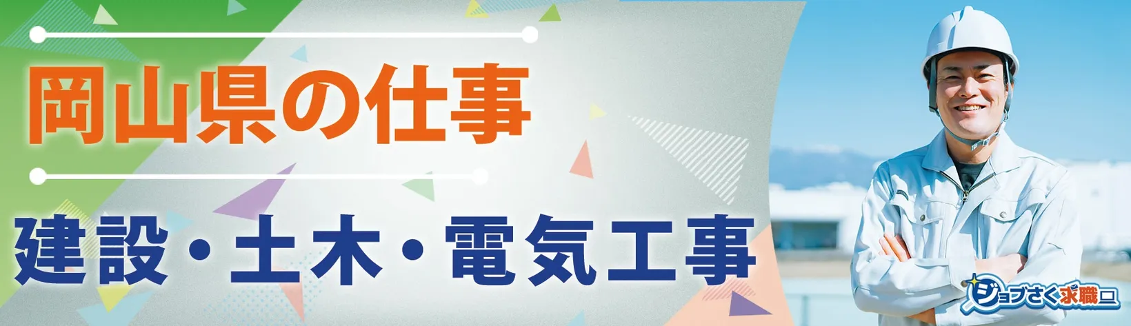 株式会社 FKM - 求人バナー