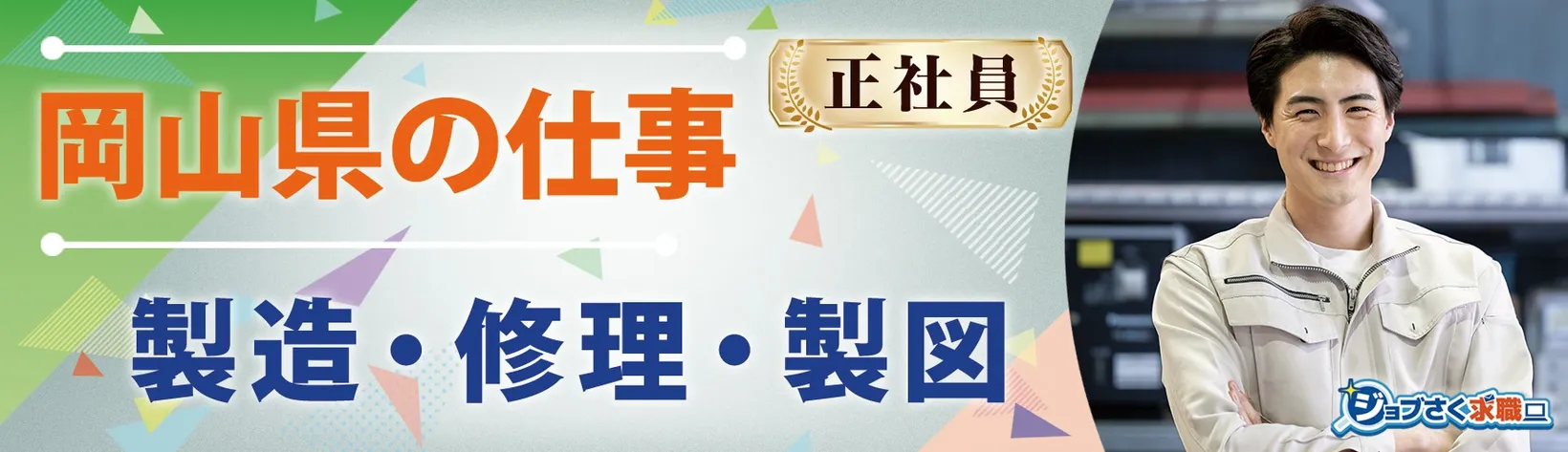 大竹製作所 大竹 裕之 - 求人バナー