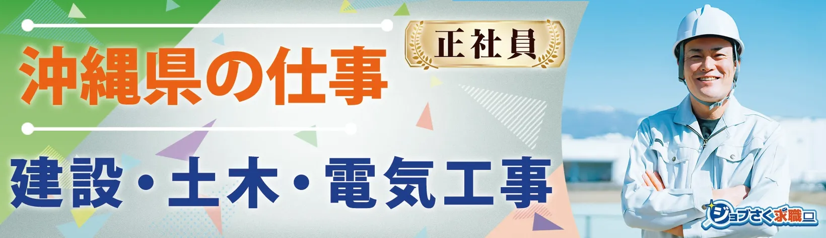 有限会社 サンユウ設備 - 求人バナー