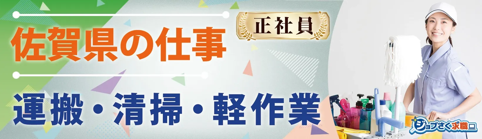 株式会社 手原産業倉庫 - 求人バナー