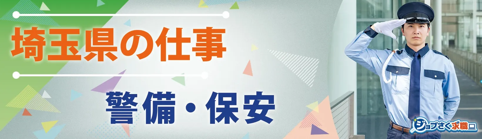株式会杜 新日本建設警備 - 求人バナー