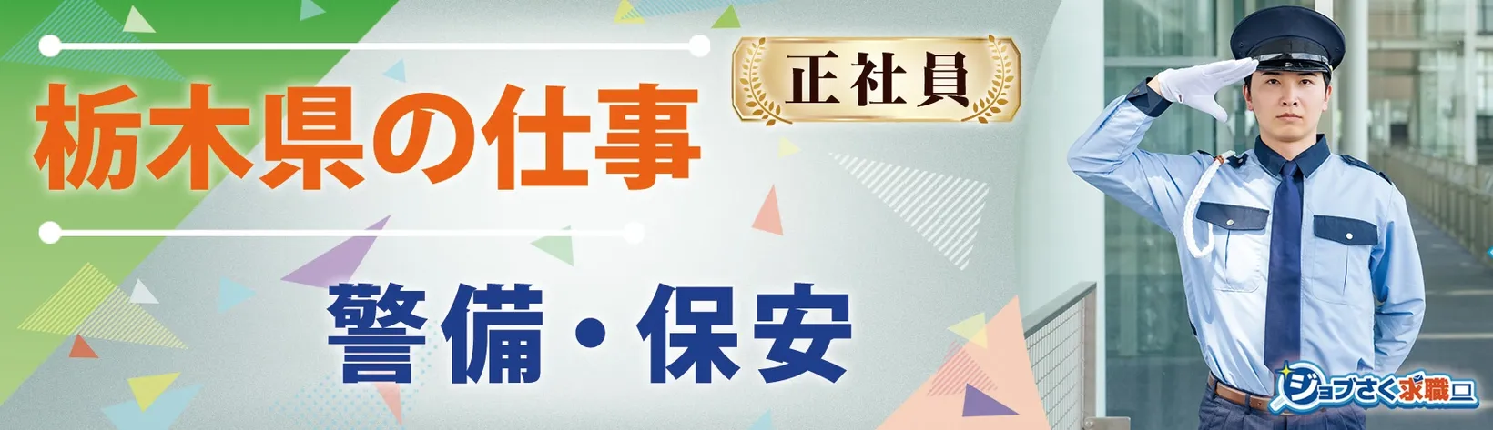 有限会社 警備保障ガイア 県北営業所 - 求人バナー
