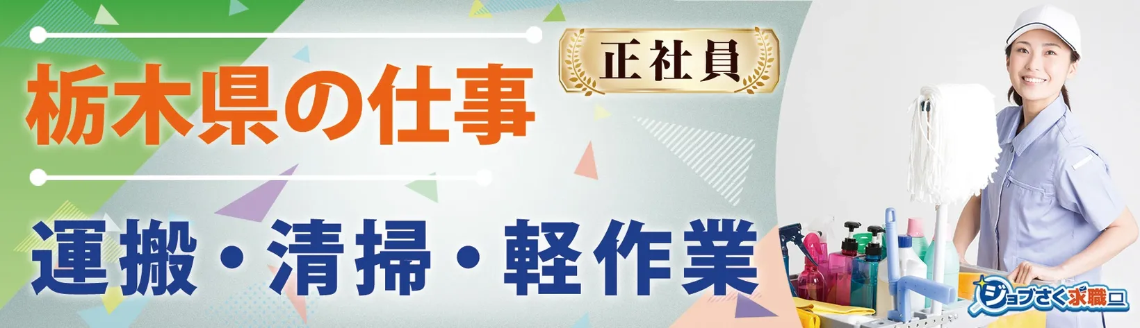 株式会社 芳賀浄化槽 - 求人バナー