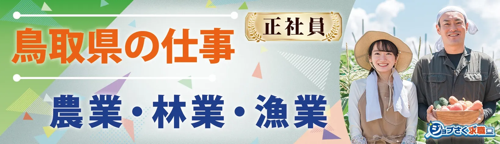 株式会社 andAgri - 求人バナー