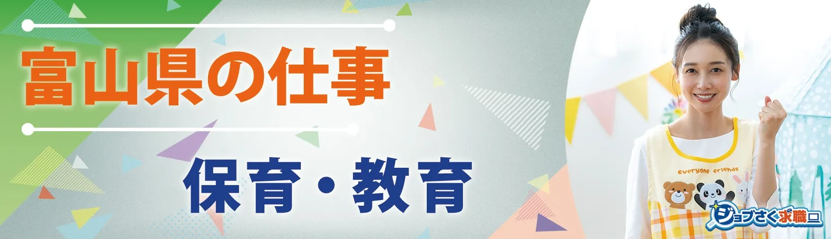 小矢部市教育委員会 - 求人バナー