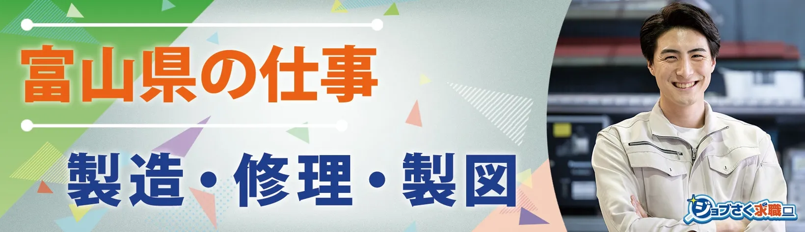 株式会社 エイジェック 黒部オフィス - 求人バナー